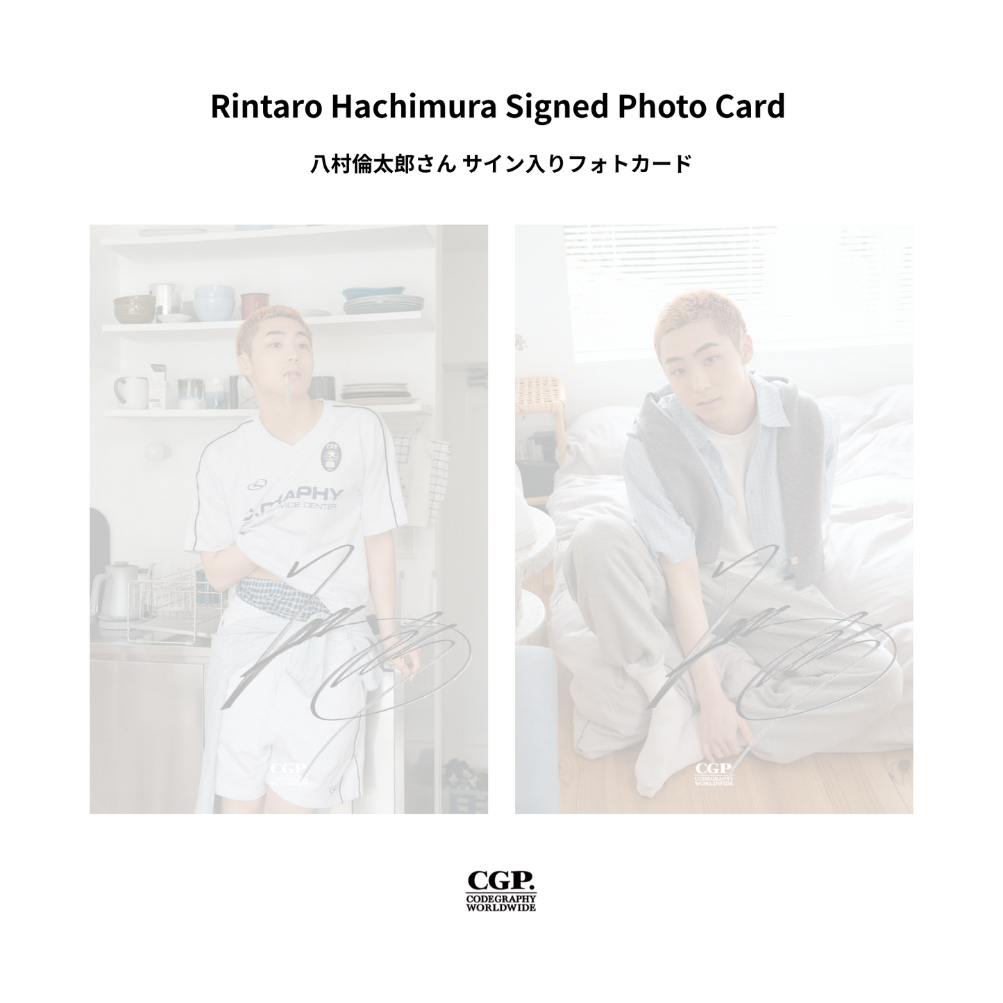 プレゼント応募券(八村倫太郎さんサイン入りフォトカード)